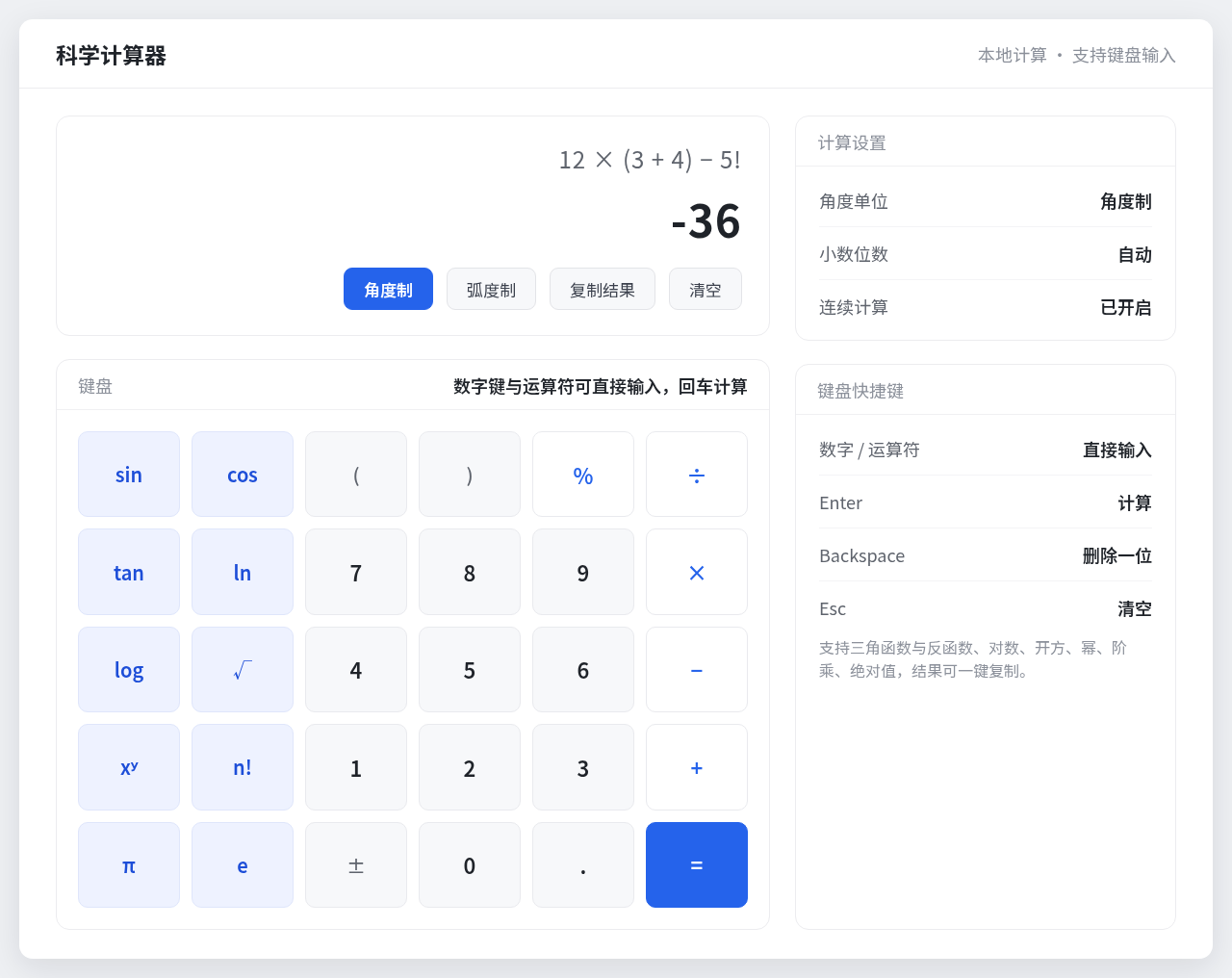Windows 桌面版界面截图